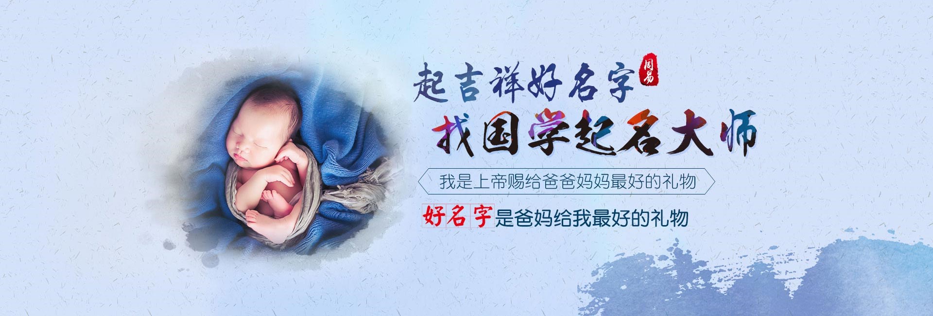 温州哪里起名比较靠谱-起名流程一