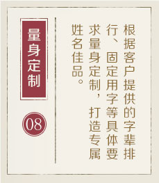温州哪里起名比较靠谱-起名流程八