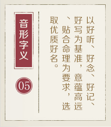温州哪里起名比较靠谱-起名流程五